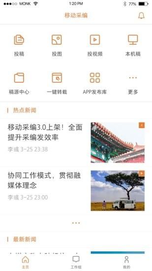 移动采编_图片3