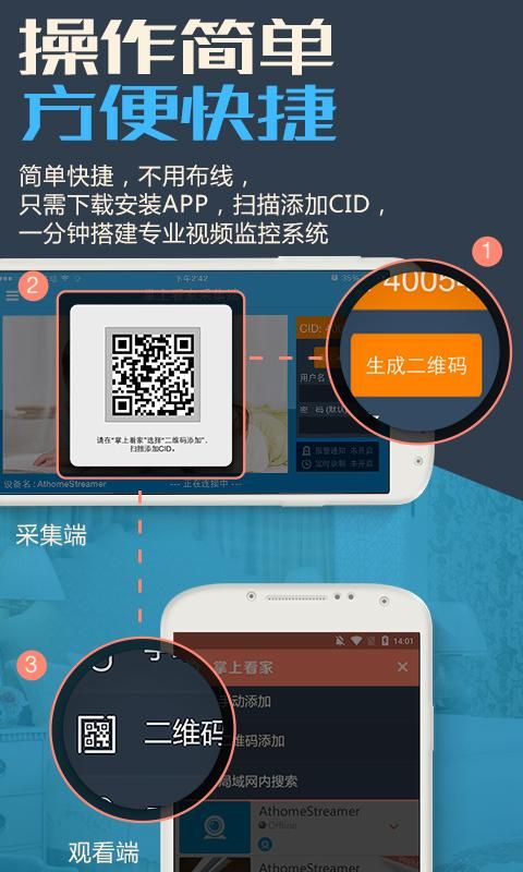 掌上看家采集端_图片3