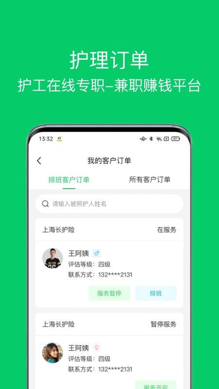 照护365康护端_图片2