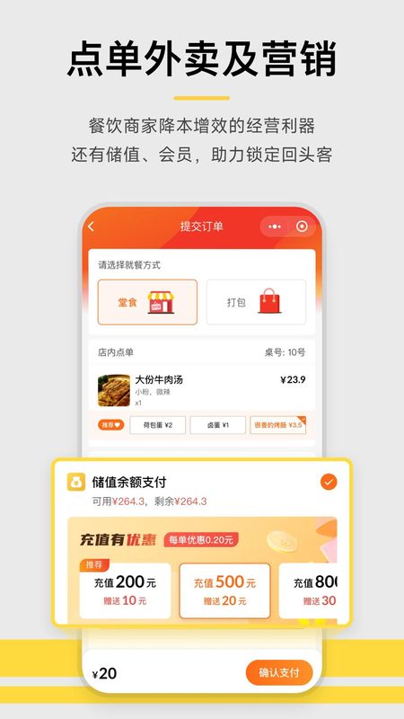 收钱吧_图片4