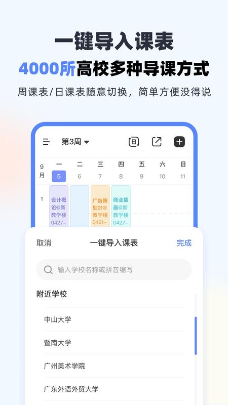 超级课程表_图片2
