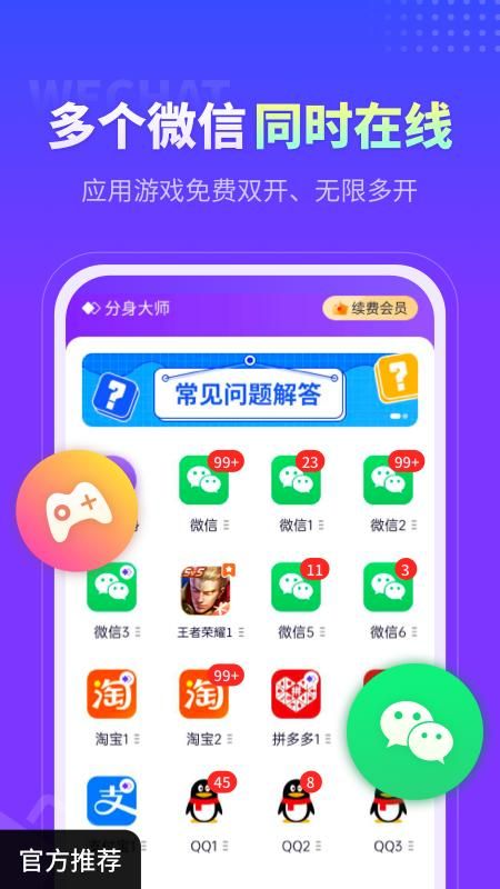 分身大师_图片1