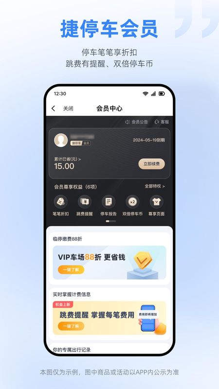 捷停车_图片4