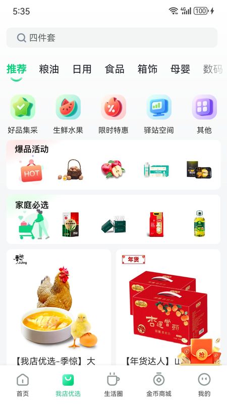 我店生活_图片2