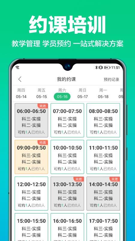 驾校通_图片5