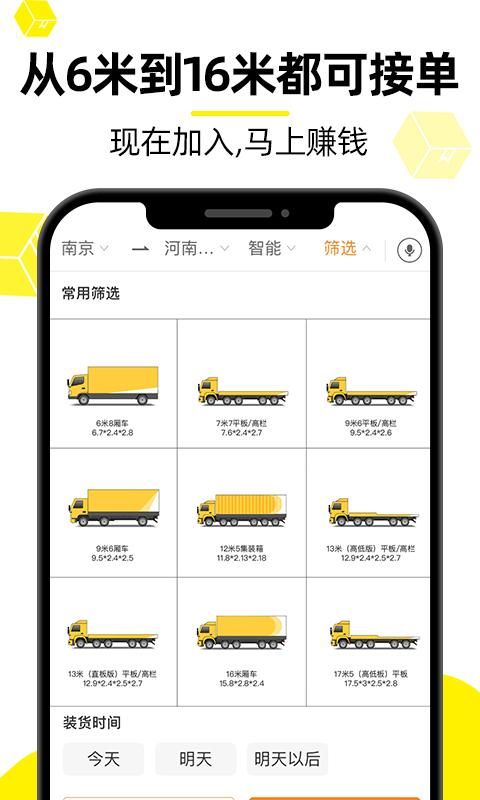 货车帮司机_图片3