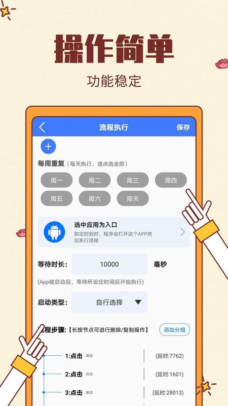 屏幕自动点击_图片2
