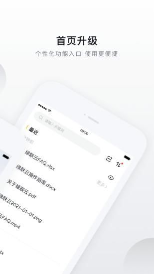 绿联云_图片2
