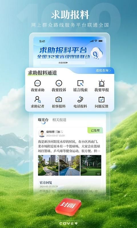封面新闻_图片4