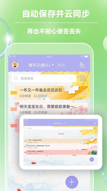便签记事_图片5