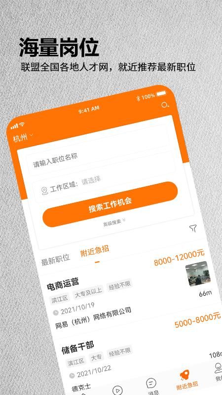 今日招聘_图片5