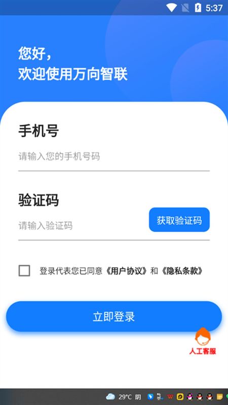万向智联_图片1