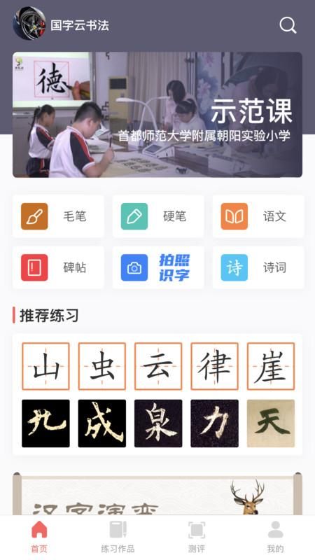 国字云书法_图片1