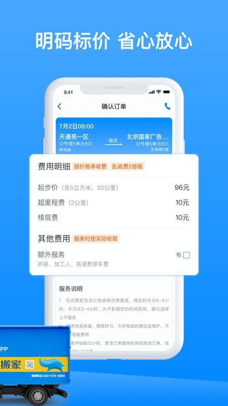 蓝犀牛搬家_图片2