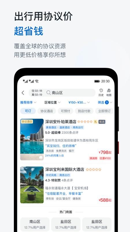 慧通差旅_图片4