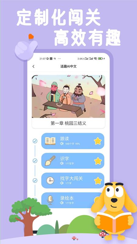 适趣AI中文_图片2