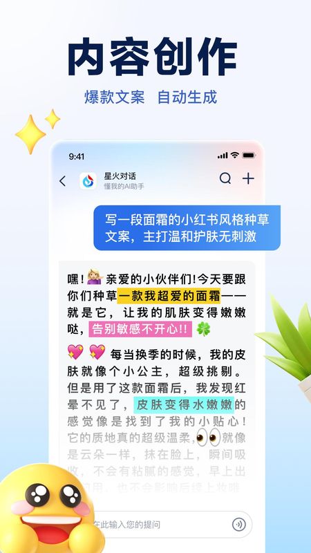 讯飞星火_图片1