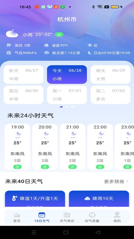 极准天气_图片2