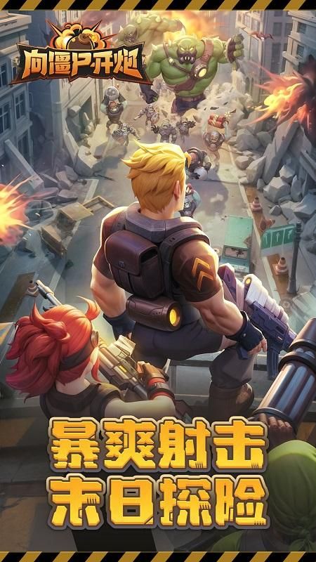 向僵尸开炮_图片1