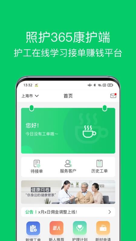 照护365康护端_图片1