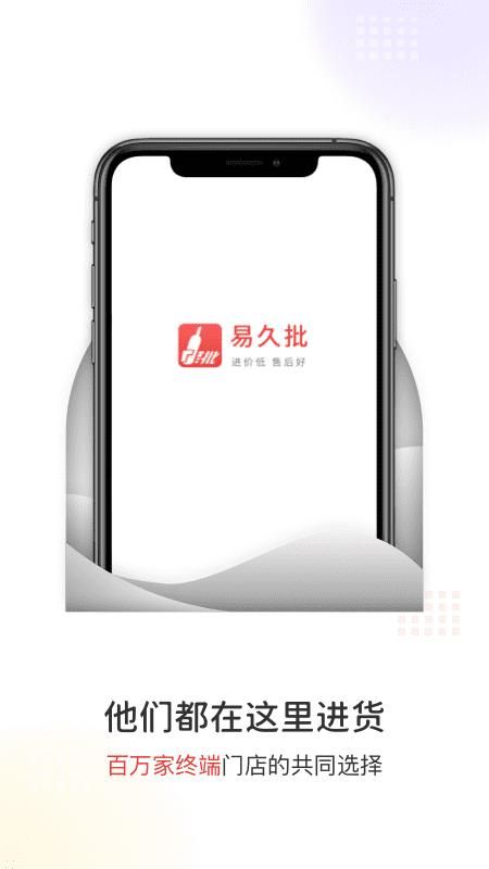 易久批_图片5