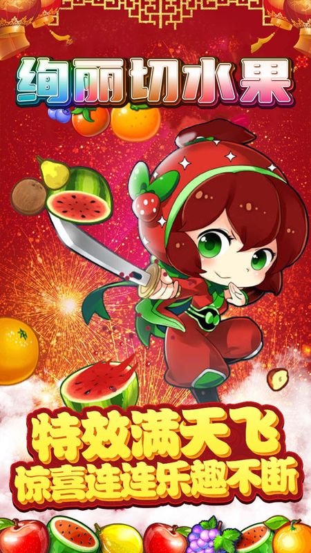 绚丽切水果_图片2