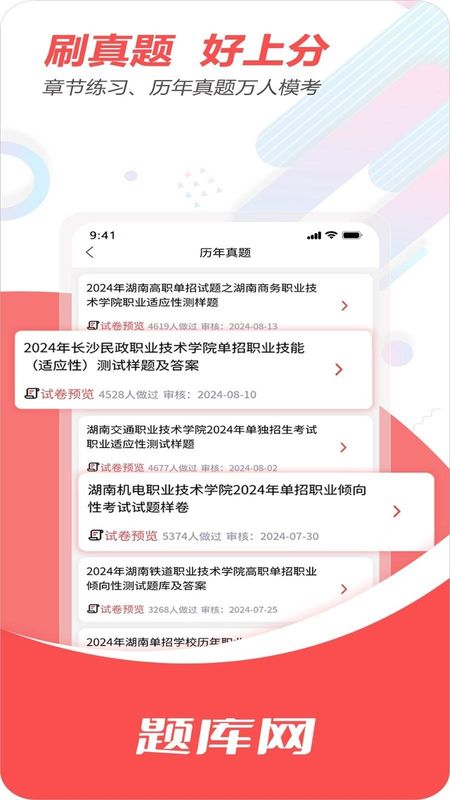 单招刷题网_图片3