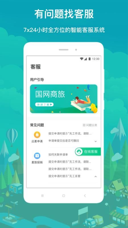 国网商旅云_图片3