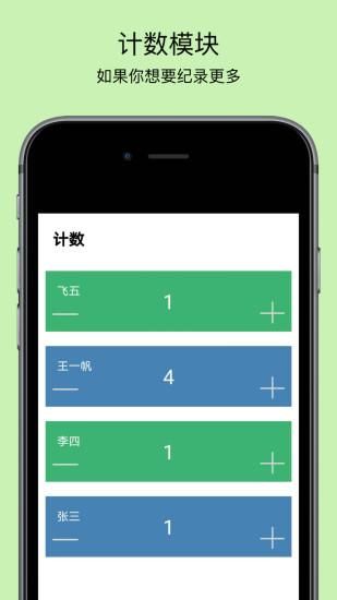球球计分器_图片4
