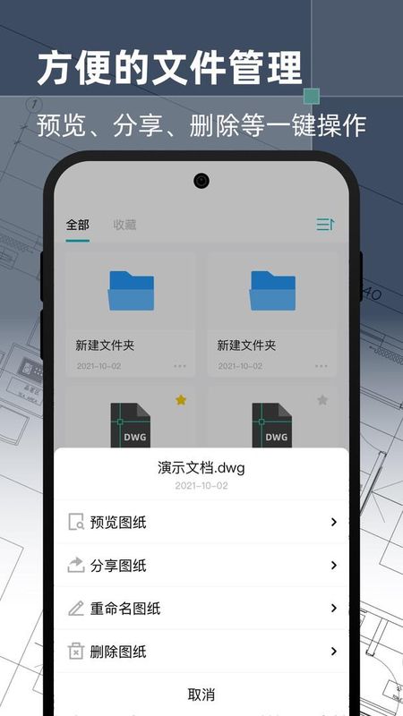 CAD手机精准看图_图片4