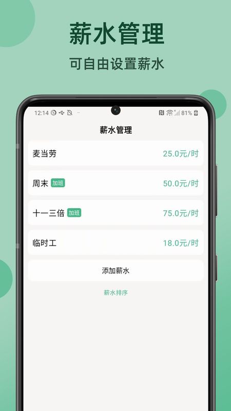 极简记工时_图片4