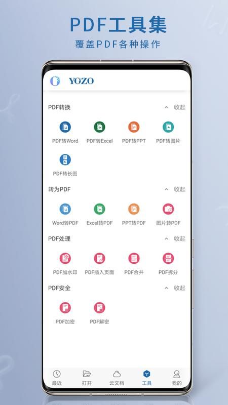 永中Office_图片5