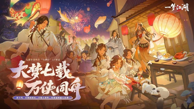 一梦江湖_图片1
