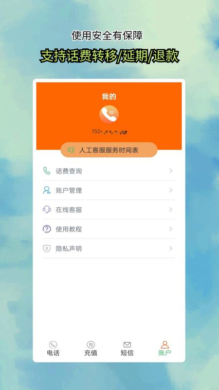 全通网络电话下载App_图片4