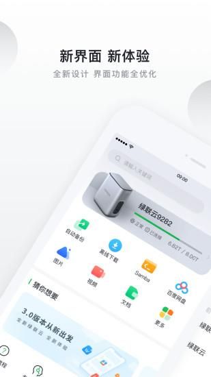 绿联云_图片1
