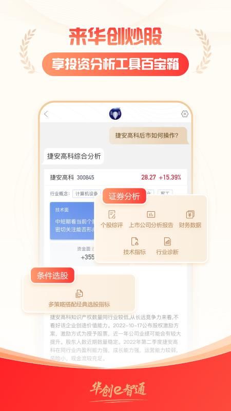 华创证券e智通_图片3
