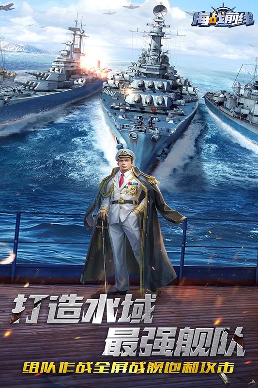海战前线_图片3