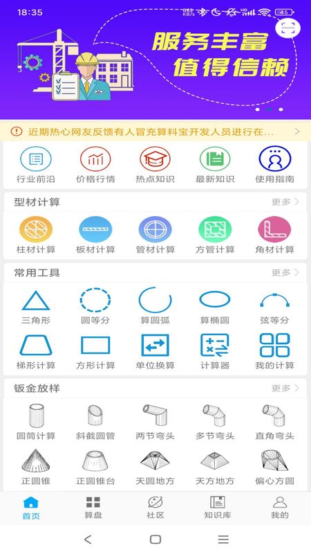 算料宝_图片1