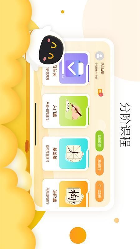 阿尔法蛋AI练字_图片4