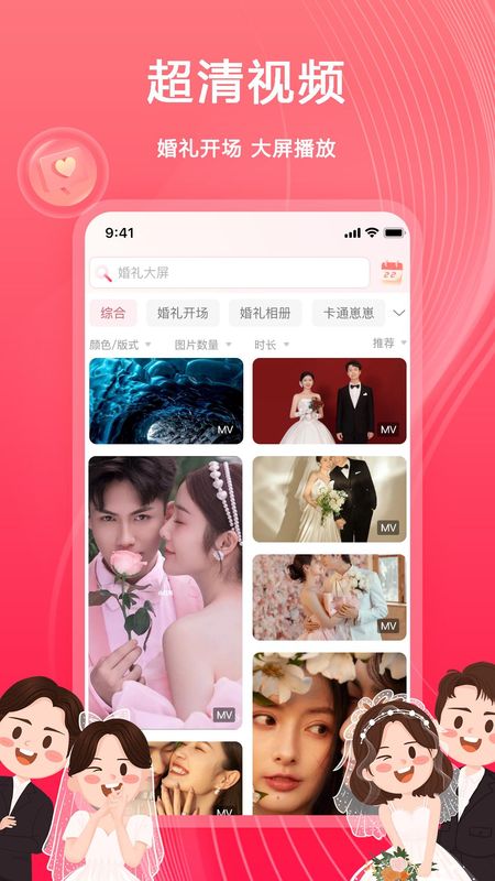 婚鹊请柬_图片2