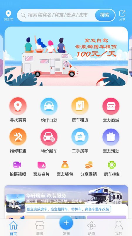 窝友自驾_图片1