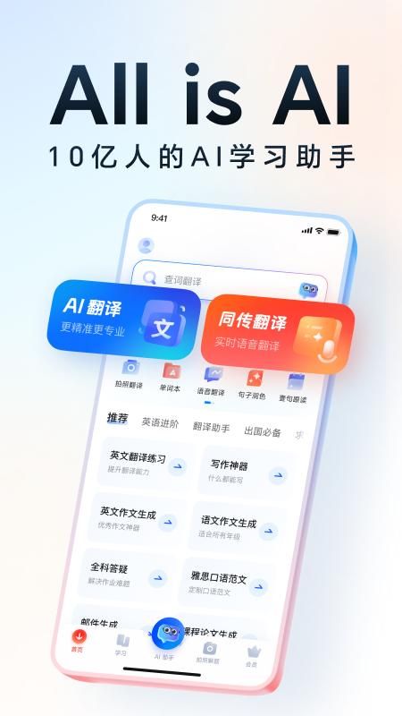 网易有道词典_图片1