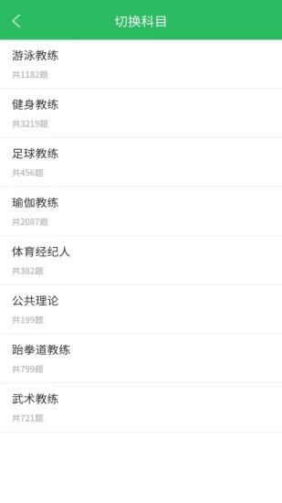 健身教练题库_图片1