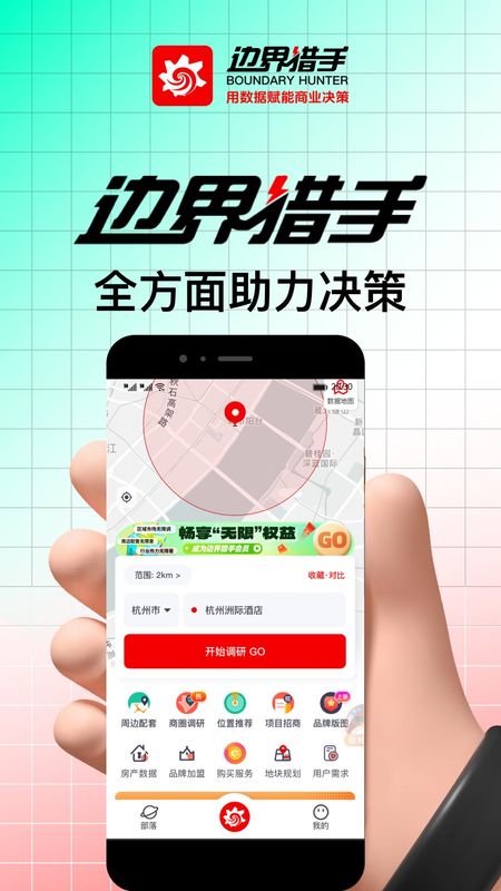 边界猎手_图片1