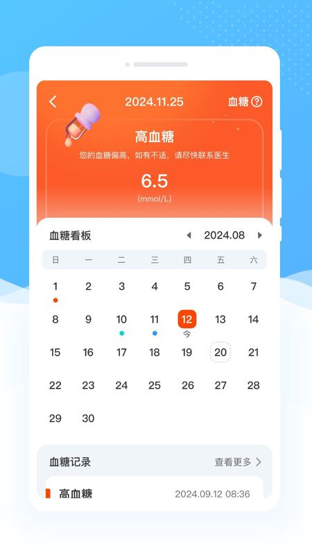 智理血压管家_图片4