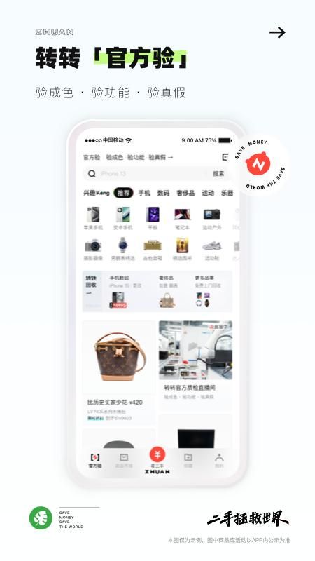 转转_图片2