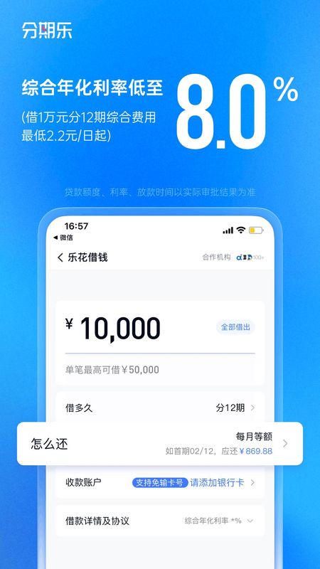 分期乐_图片3