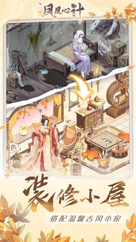 凤凰心计_图片2