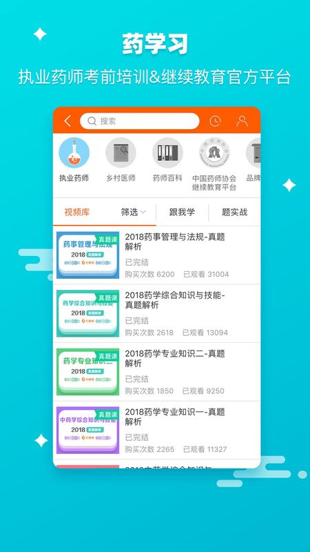 药师帮_图片2