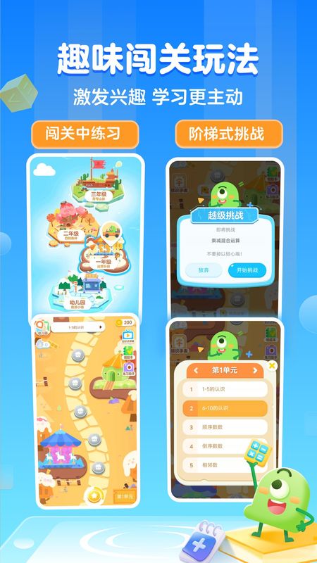叫叫口算_图片2